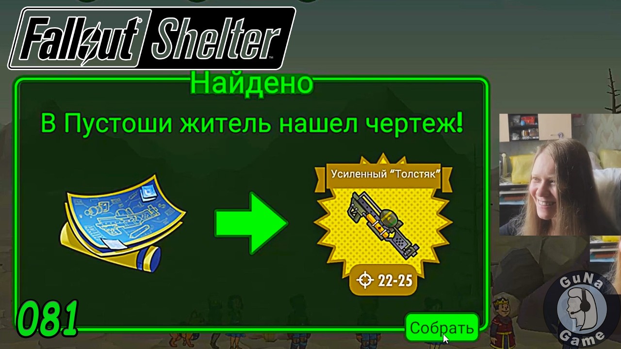 Fallout Shelter 081 Выживание №226 Гэри Гэри Гэри  Моё первое видео с вебкой