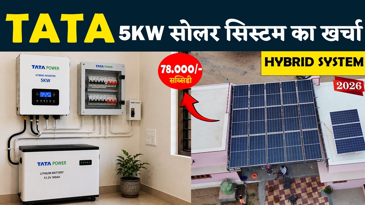 TATA 5KW Hybrid Solar System Price 2026 | PM Surya Ghar Yojana | Solar Panel System For Home