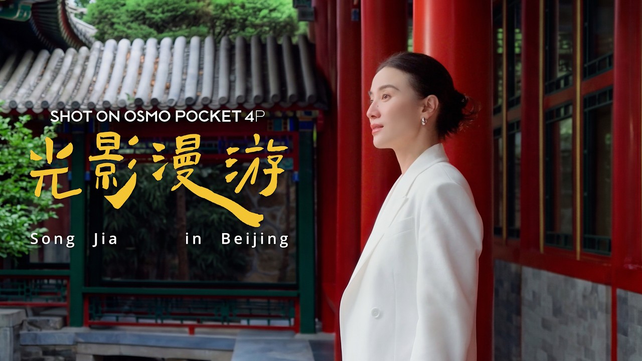 Beijing at a Different Pace | Osmo Pocket 4P