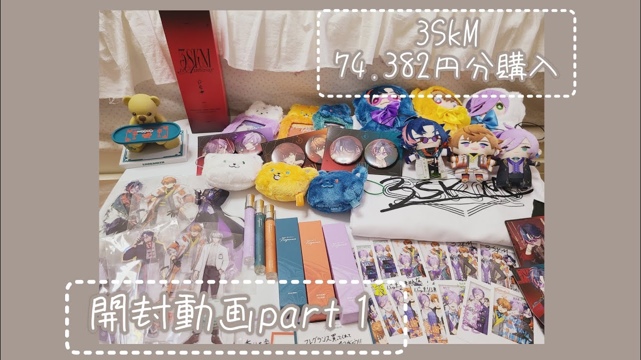 【にじさんじ/3SKM】74,382円分購入【開封動画part1】