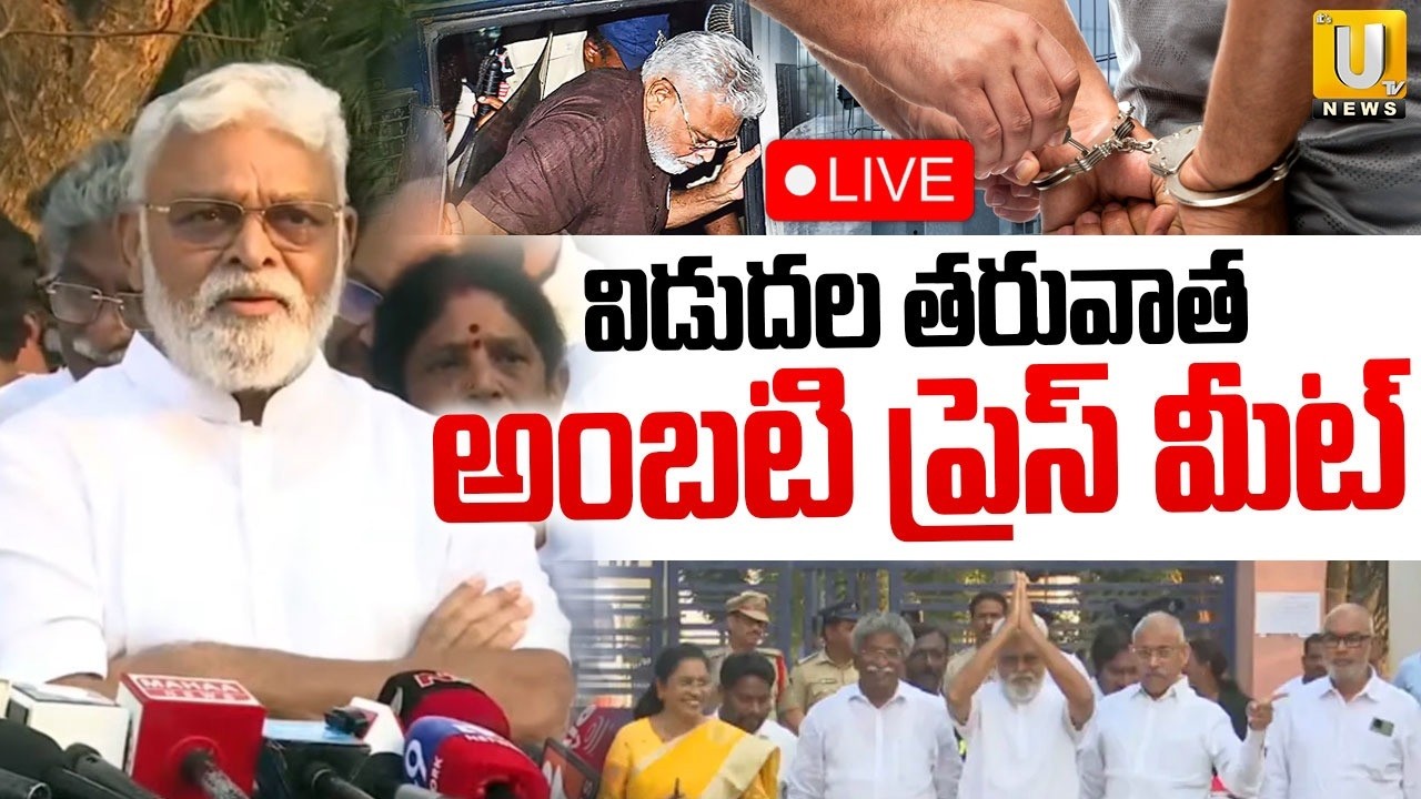 🔴LIVE : Ambati Rambabu Press Meet After Release From Jail | అంబటి ప్రెస్ మీట్ | ITS UTV News