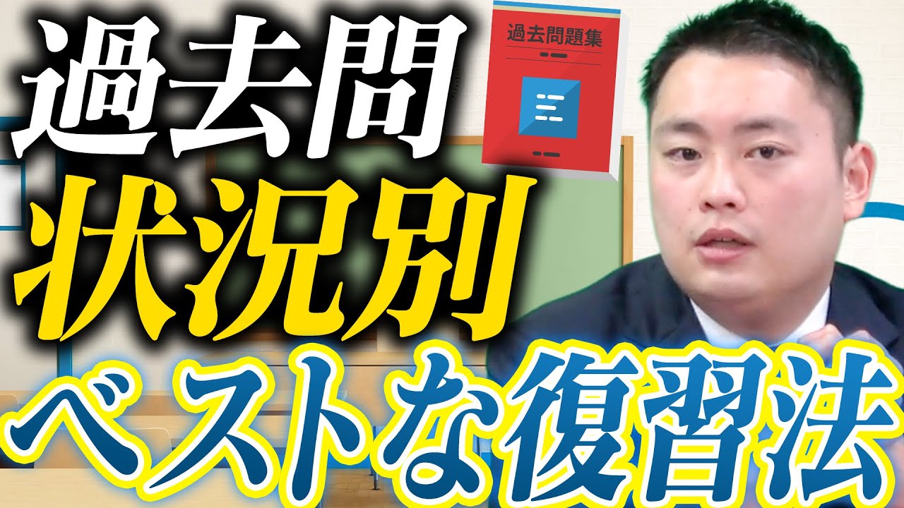 【関関同立】過去問の結果別、参考書の復習方法〈受験トーーク〉