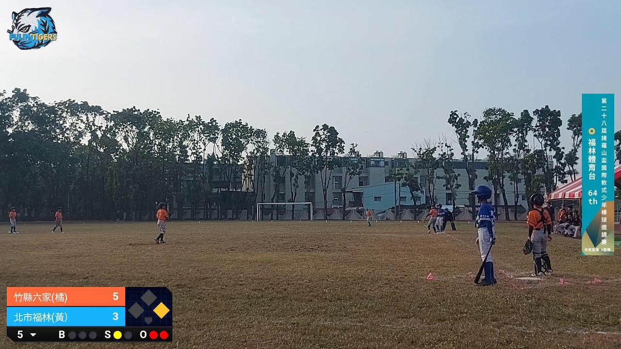 20251220 嘉義諸羅山盃 竹縣六家(橘) VS 北市福林黃 @玉山國中棒球場 part2