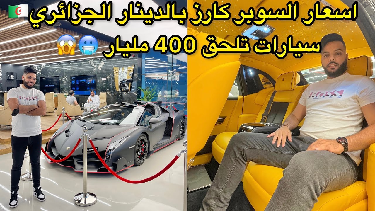 ارواح تشوف سيارات تلحق اسعارها حتى 400 مليار 😱🤩من افخم،اقوى واغلى سيارات في F1rst Motors🇦🇪العالم