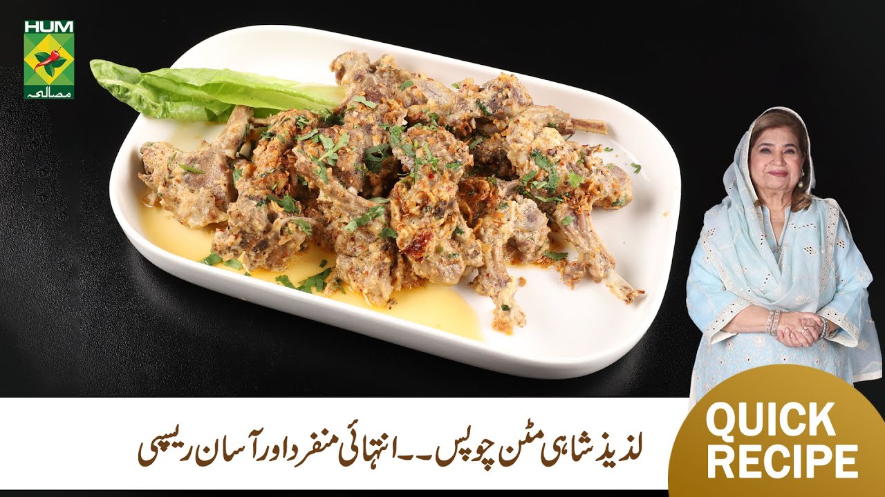 𝗦𝗵𝗮𝗵𝗶 𝗠𝘂𝘁𝘁𝗼𝗻 𝗖𝗵𝗼𝗽𝘀 Recipe | Juicy & Flavorful Mughlai-Style Chops by Shireen Anwar | Masala TV