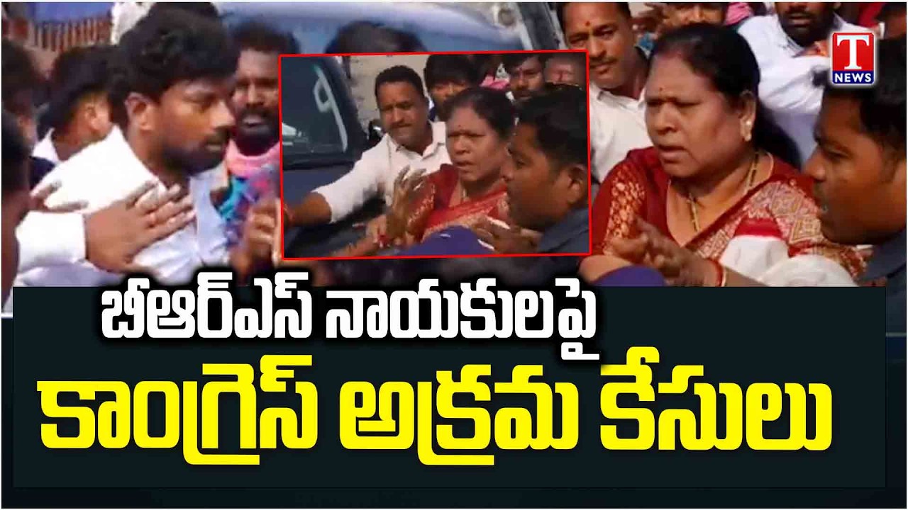 Congress Govt Files Illegal Cases Against BRS Leaders in Kyathanahalli Muncipality | T News