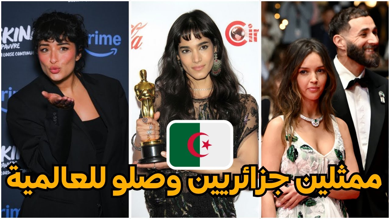 من الجزائر إلى هوليوود: ممثلون جزائريون حققو شهرة عالمية وشاركوأ في أشهر الأفلام والمسلسلات المعروفة