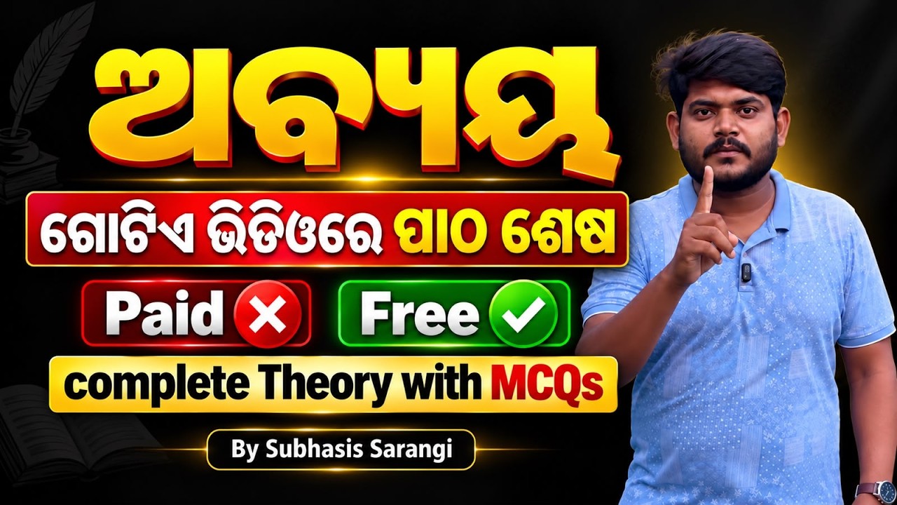 OSSSC PEO 2026 | PEO Odia Class | ଅଵ୍ୟୟ | Odia Grammar | Odia By Subhasis Sarangi Sir