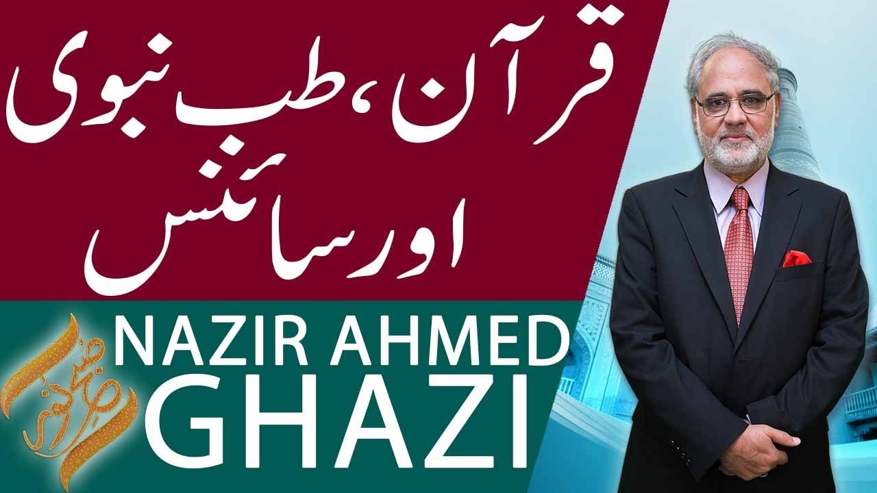 Subh E Noor | Quran, Tib e Nabvi Aur Science | Nazir Ahmed Ghazi | 3 Oct 2018 | 92NewsHD