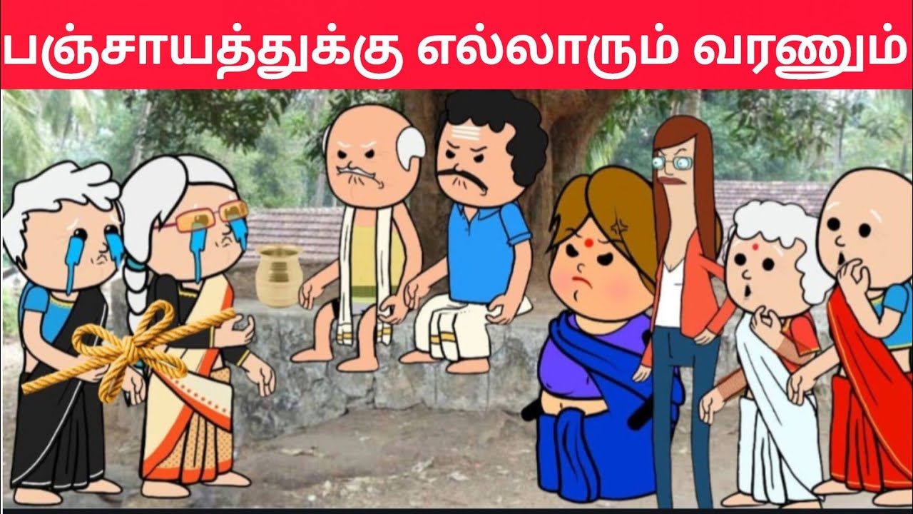 part-670 தப்பு பண்ணிட்டு யாரும் தப்பிக்க முடியாது😡#pasangatamilcartoon#annakkilivideo#neduvalicomedy