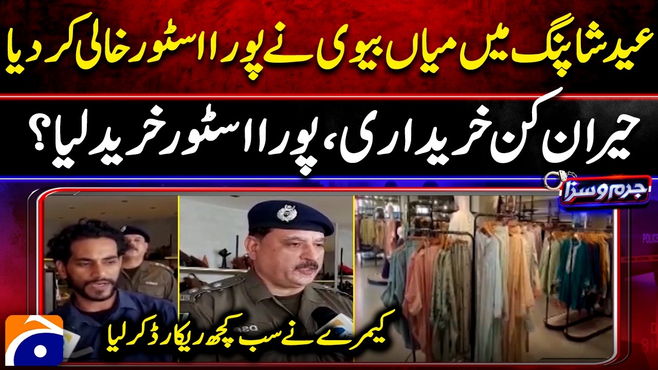 Major Eid Shopping Theft, Couple Emptied Entire Store, Caught on Camera, Jurm O Saza