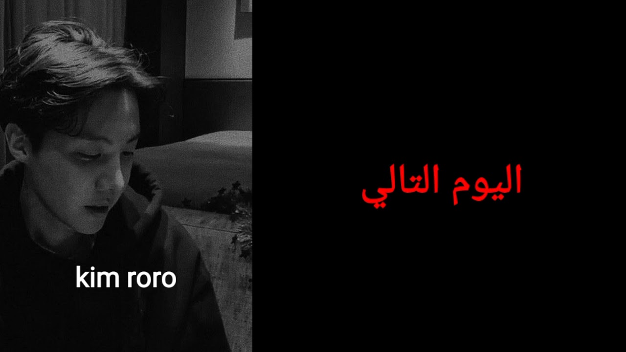 ردة فعل جيهوب اذا كان متملك وكسرتِ قدمكِ🖤⛓