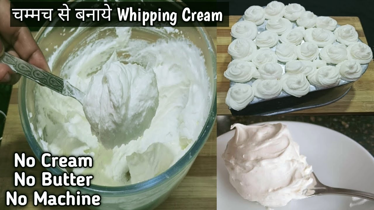बिना क्रीम , मलाई , बटर  बिना खर्च घर पर रखे समान से बनाये केक सजाने वाली क्रीम Whipped Cream Recipe