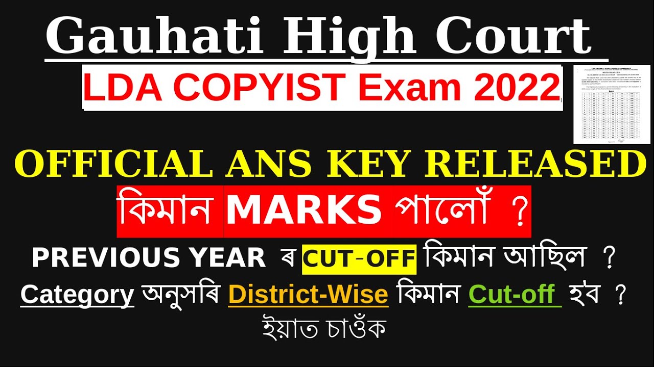 Guwahati High Court LDA COPYIST Exam 2022 Official Ans Key || GHC LDA COPYIST District wise  Cutoff