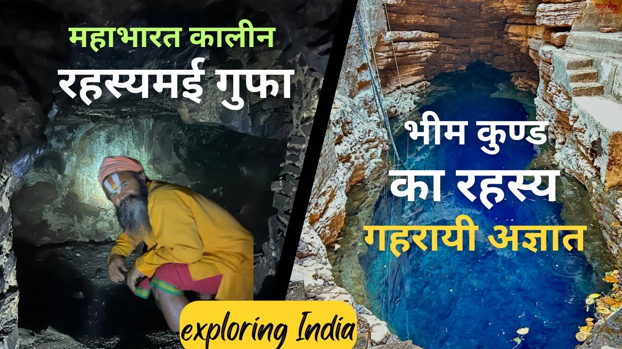 BHIMKUND - Even scientists are amazed by its mysteries / Bhim Kund