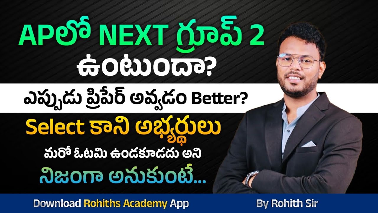 APలో NEXTగ్రూప్2 ఉంటుందా?ఎప్పుడు ప్రిపేర్ అవ్వడం Better?Selectకాని అభ్యర్థులు మరో ఓటమి ఉండకూడదు అంటే