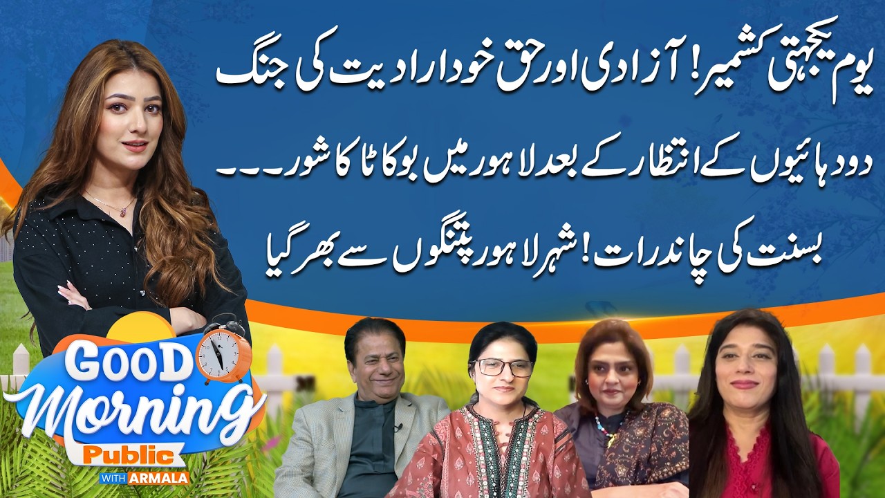 5 February Kashmir Day | Basant Preparation at Final Stage in Lahore | Good Morning Public