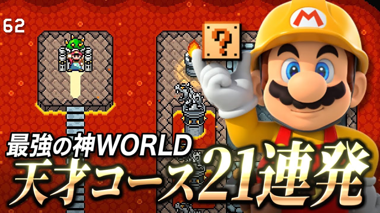 過去最高の神ワールド見つけたから全人類見てくれｗ【マリオメーカー2実況 #627】