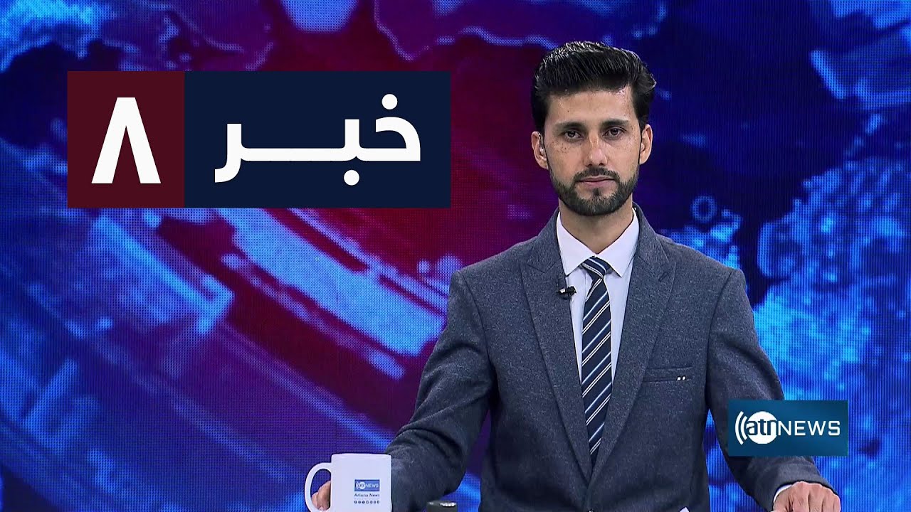 Ariana News 8pm News: 09 August 2025 | آریانا نیوز: خبرهای دری ۱۸ اسد ۱۴۰۴