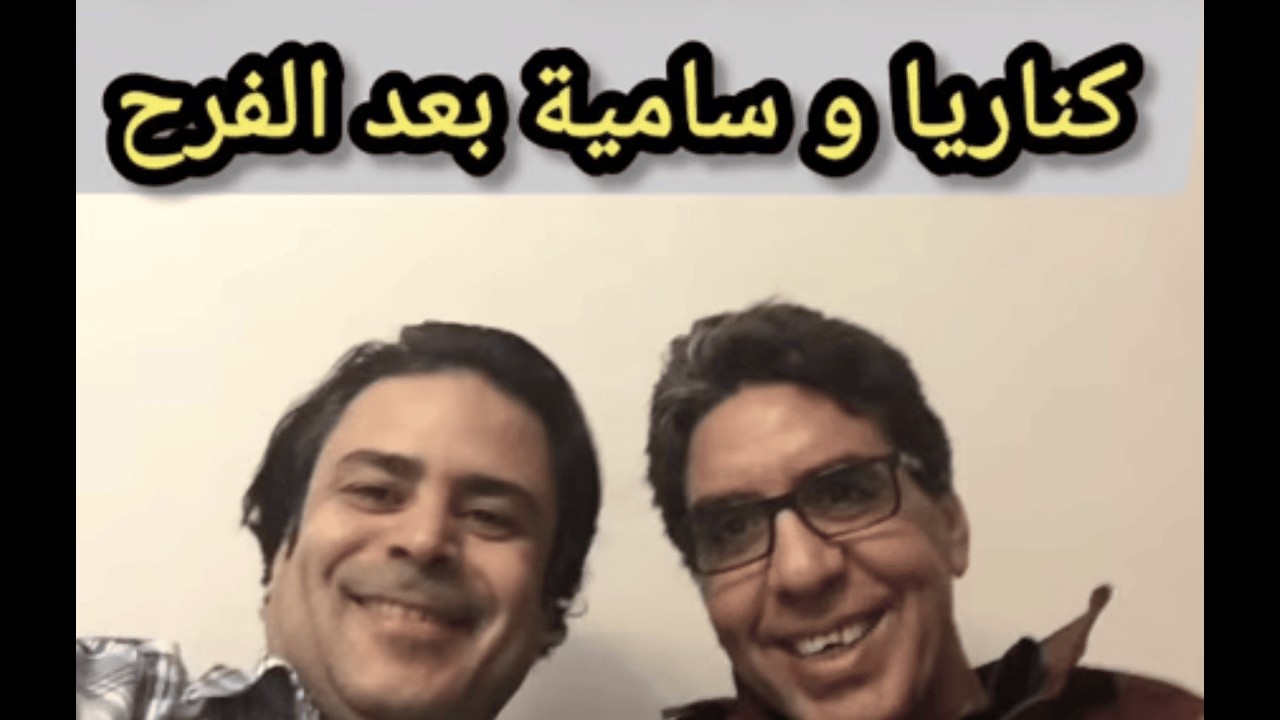محمد ناصر .. سامي كمال الدين .. و لهيب الاحتواء 🔥🔥🔥🔥🔥