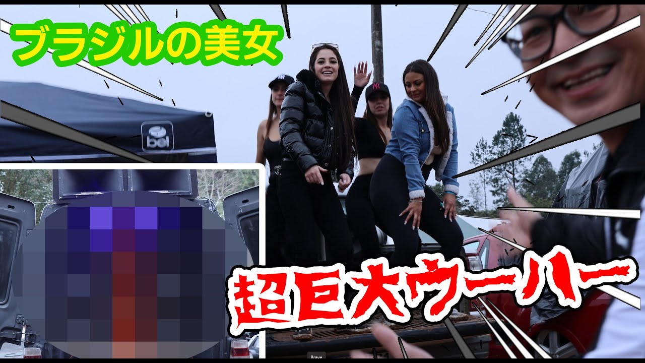 【放送ギリギリ】ブラジルのオーディオイベントに行ったら色々とヤバすぎた...!! /ブラジル Day3 Vol.34