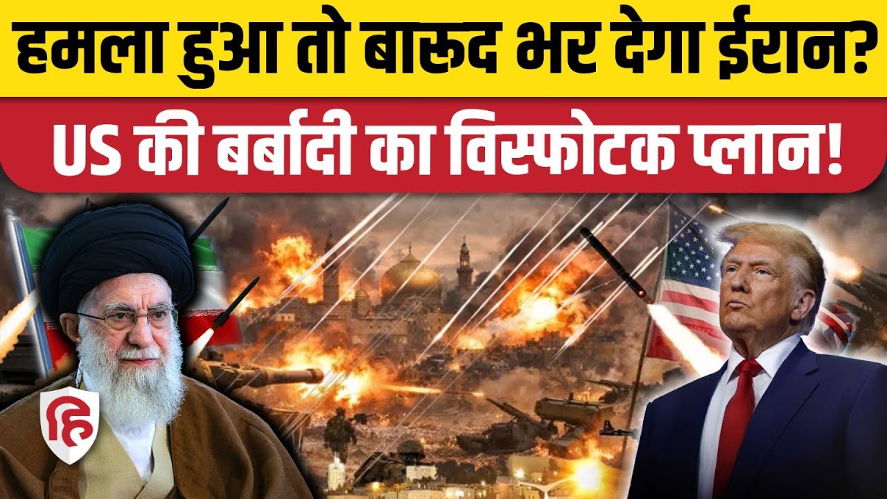 Iran America War Update: ईरान ने कर ली अमेरिका को बर्बाद करने की तैयारी | Trump | Khamenei