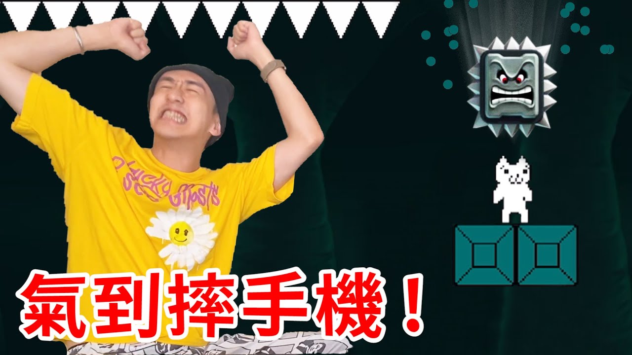 殘酷No.1！違反常理的遊戲！氣到爆摔手機！【好棒Bump】【遊戲鍊金術】