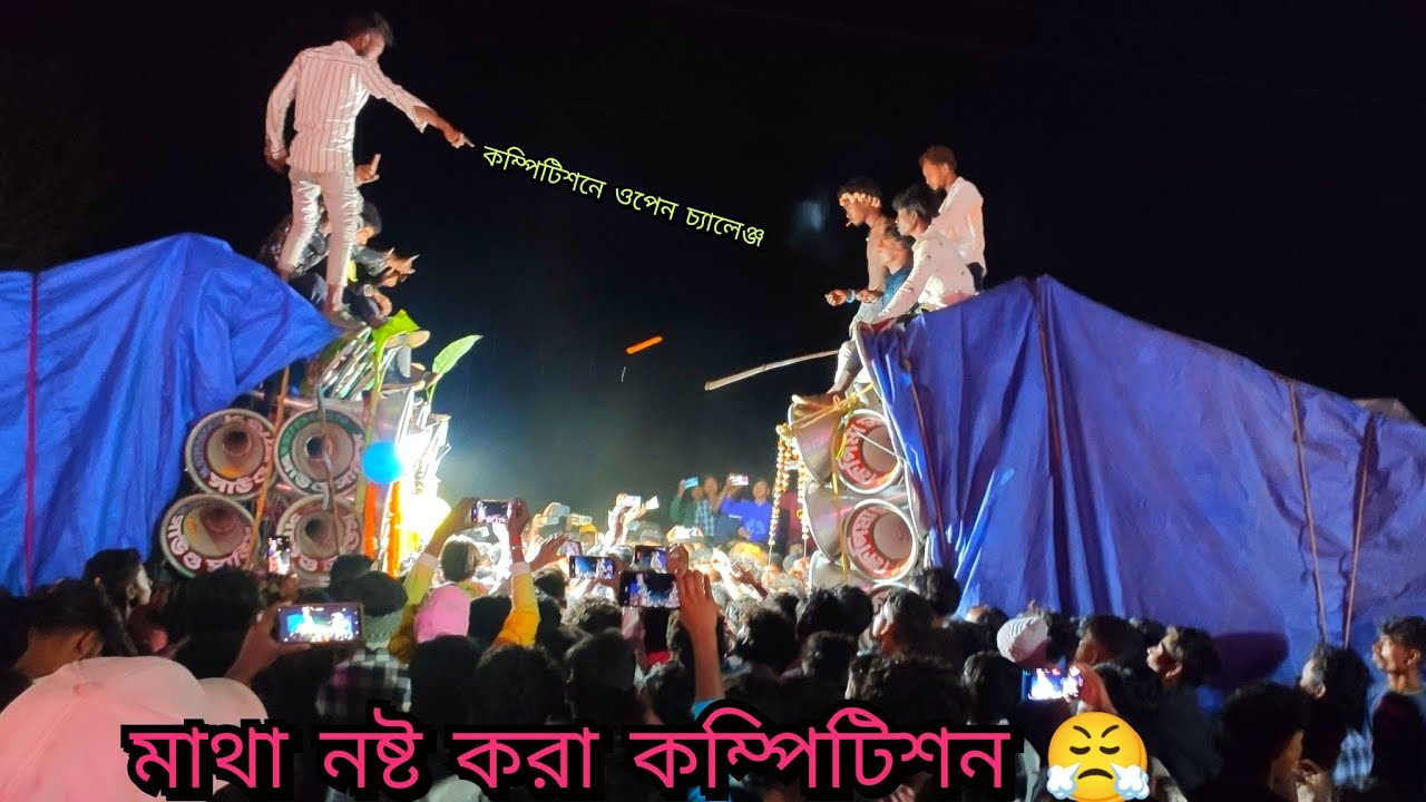 গোবরা ভয়ঙ্কর কম্পিটিশন😤খেপিমা🆚 সাউন্ড সার্ভিস 🆚 সাউন্ড কিলার🆚অনিতা🆚সাউন্ড লিডার🆚 মিউজিক সেন্টার 