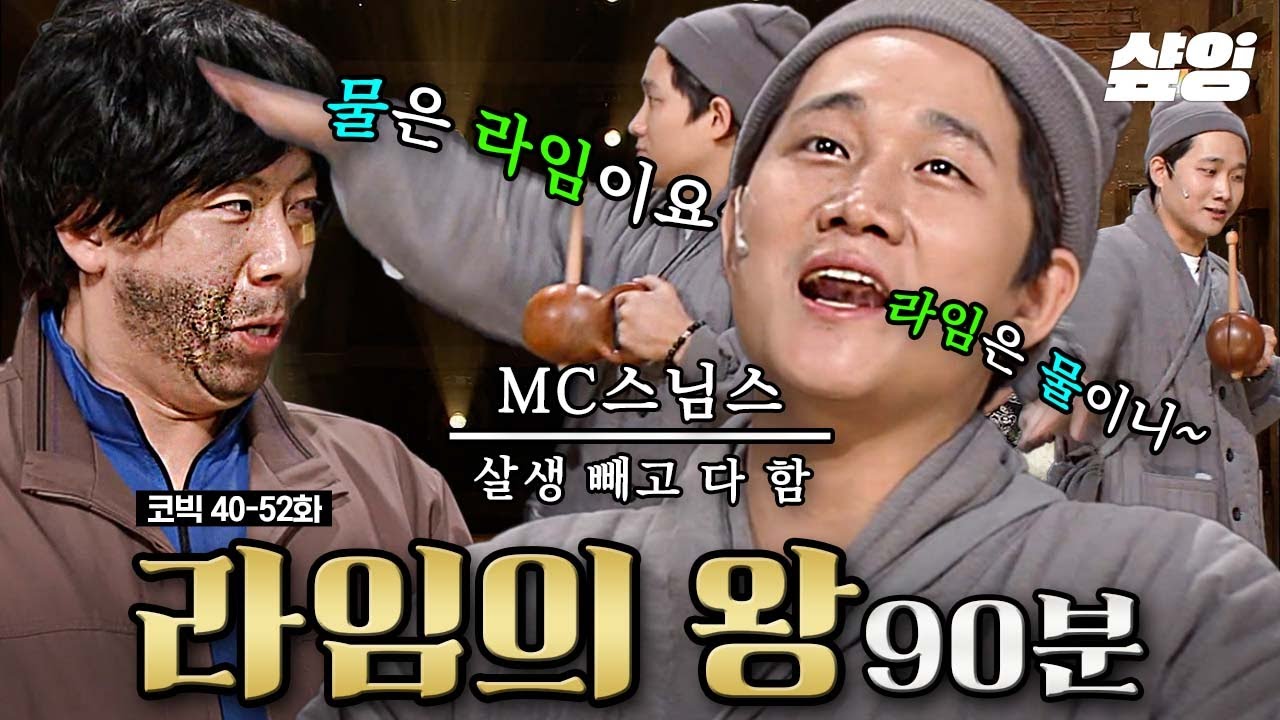 쇼미11 출연 각 '이용진 VS 양세찬 라임을 귀에 때려 박는 랩 배틀🤟' 라임다운 라임만이 살아남는 라임의 왕은 MC 스님스👑? | #코미디빅리그 #샾잉