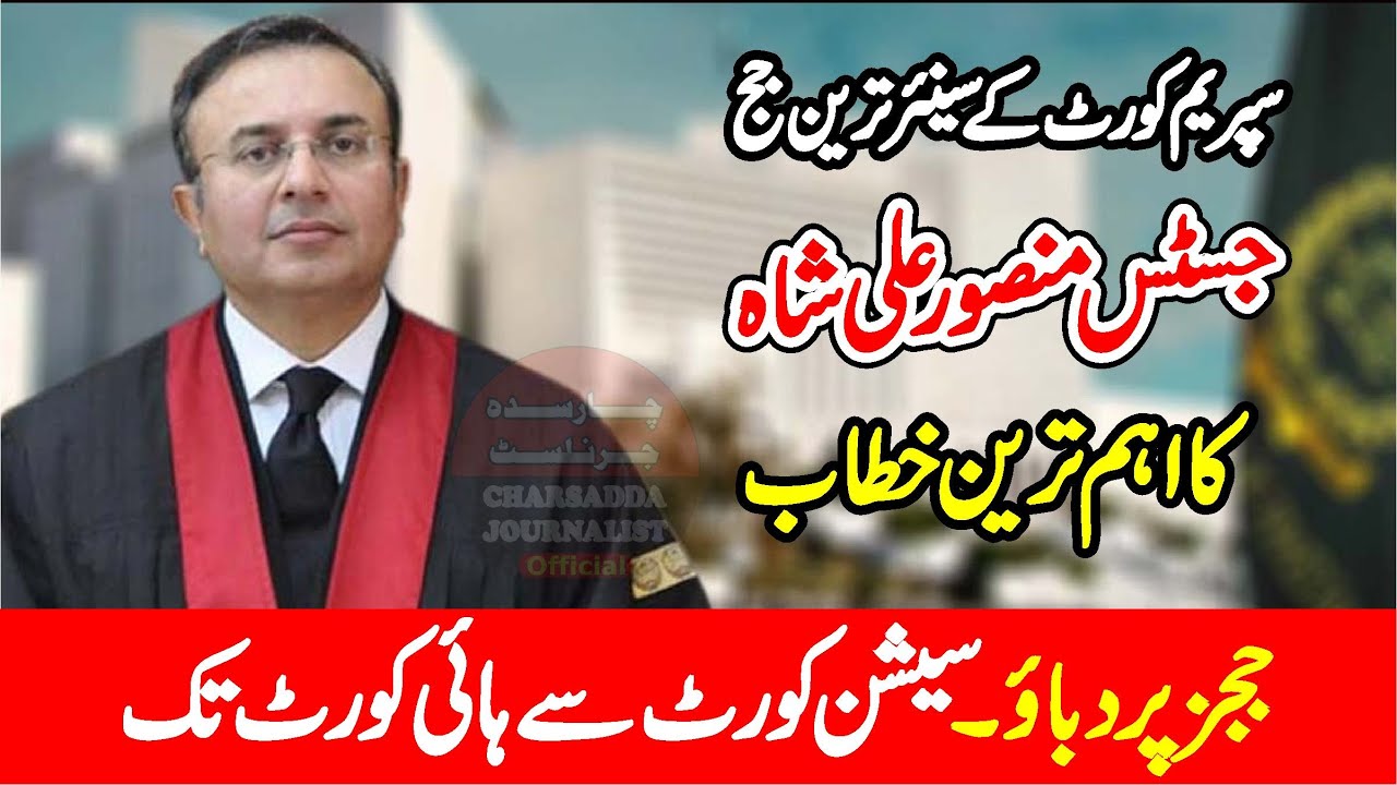 Supreme Court Senior Judge - Justice Mansoor Ali Shah Speech - Charsadda Journalist