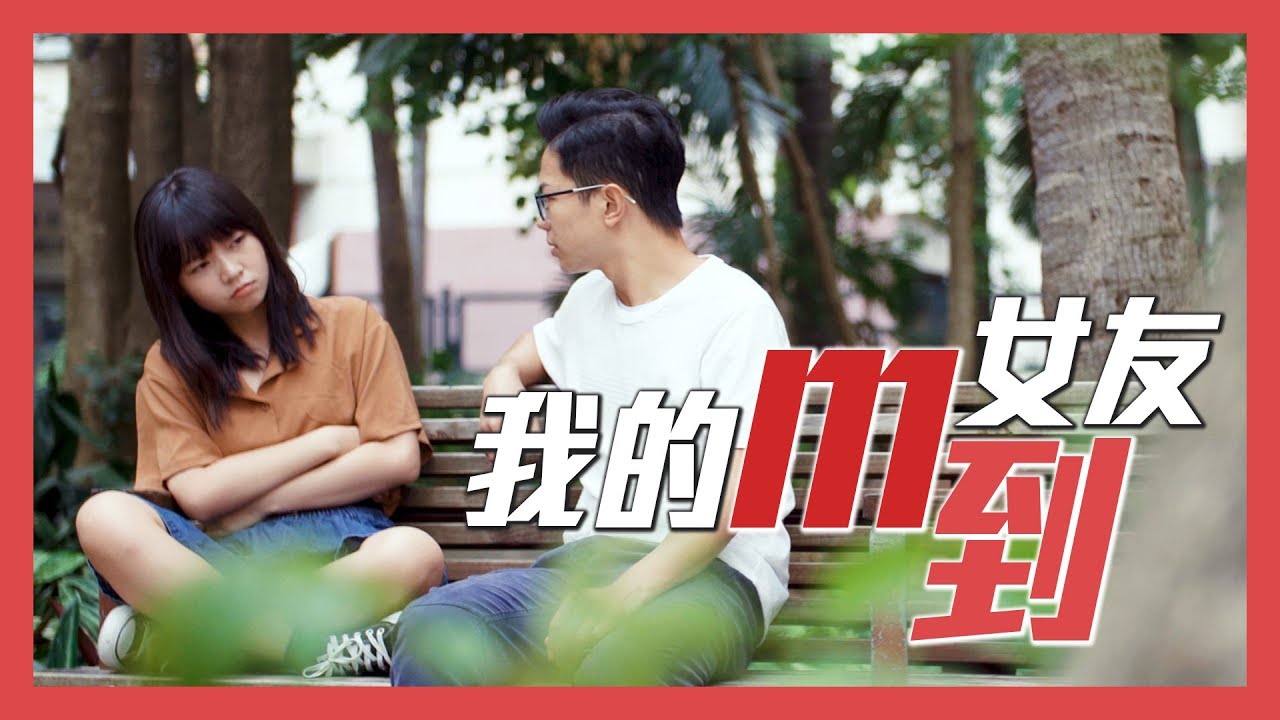 【月經】我的M痛女友－如何應對經痛的女人？｜Pomato 小薯茄