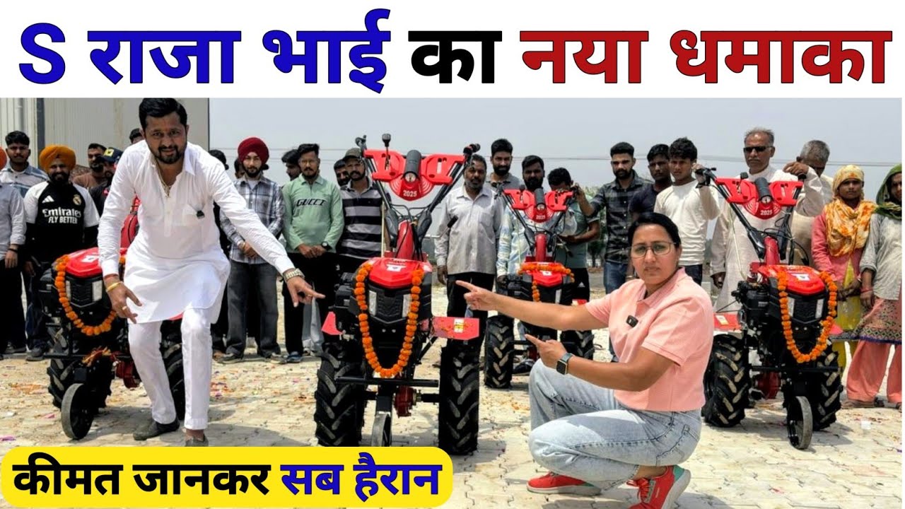 मौज कर दी🤗 अब खेती होगी फ्री में| S raja bhai power tiller | power weeder | back rotary | spray pump