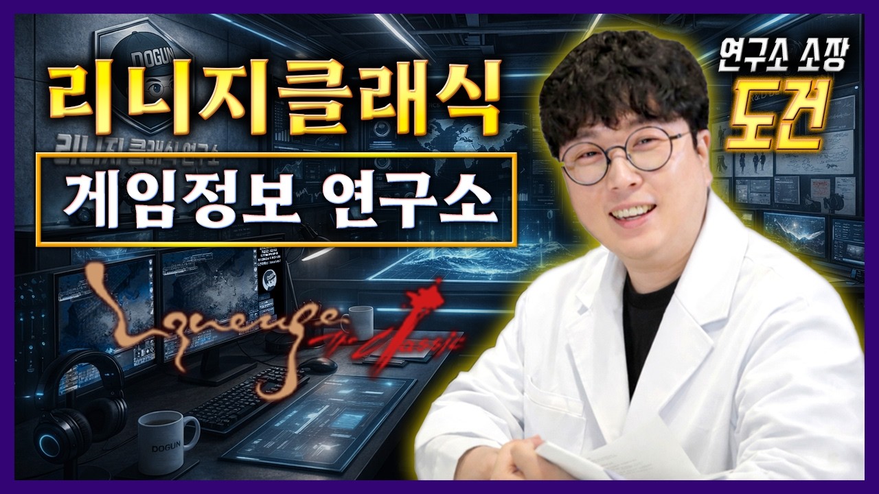 [도건] 리니지클래식 Replay 26.04.09 天堂：經典版  - 1부 오전 방송