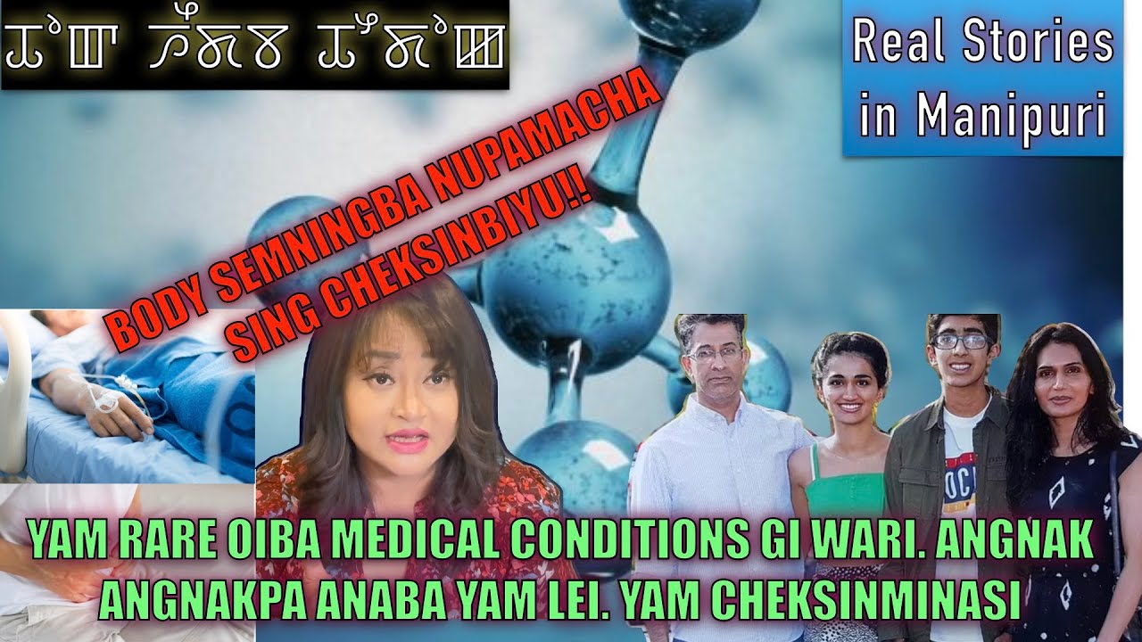 152- Yam rare oiba medical conditions gi wari.  Body semningba nupamacha sing cheksinbiyu!!