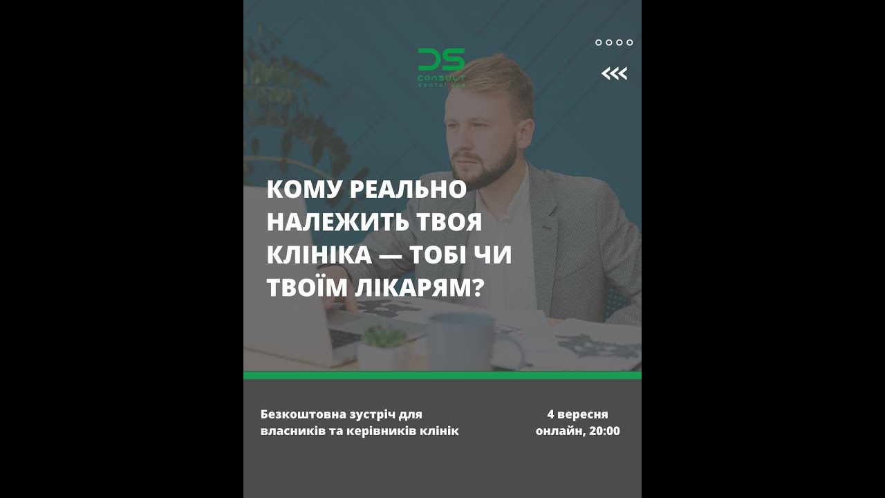 Кому реально належить твоя клініка — тобі чи твоїм лікарям?