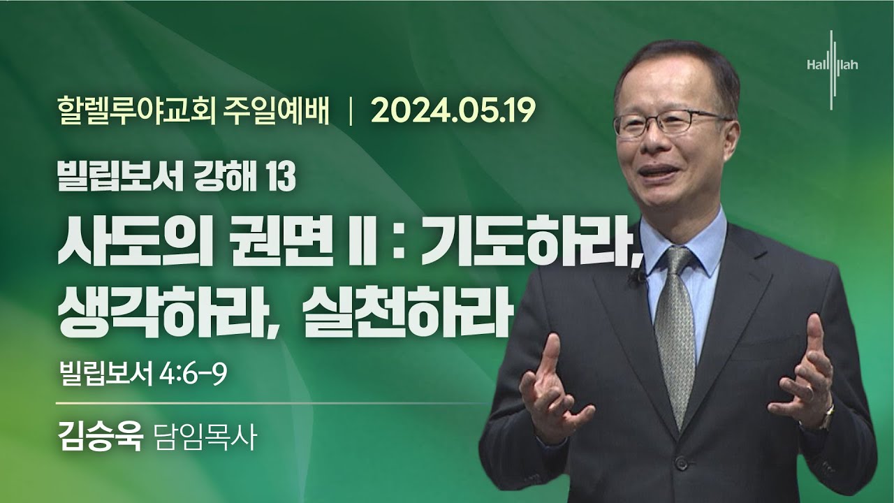 빌립보서 강해 13: 