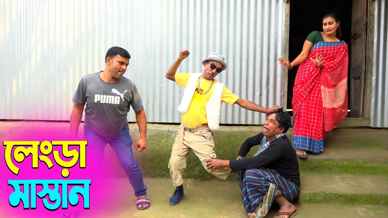 তারছেরা ভাদাইমার সেরা হাসির কৌতুক লেংড়া মাস্তান | Lengra Mastan | Tarchera Vadaima | New Koutuk 2026