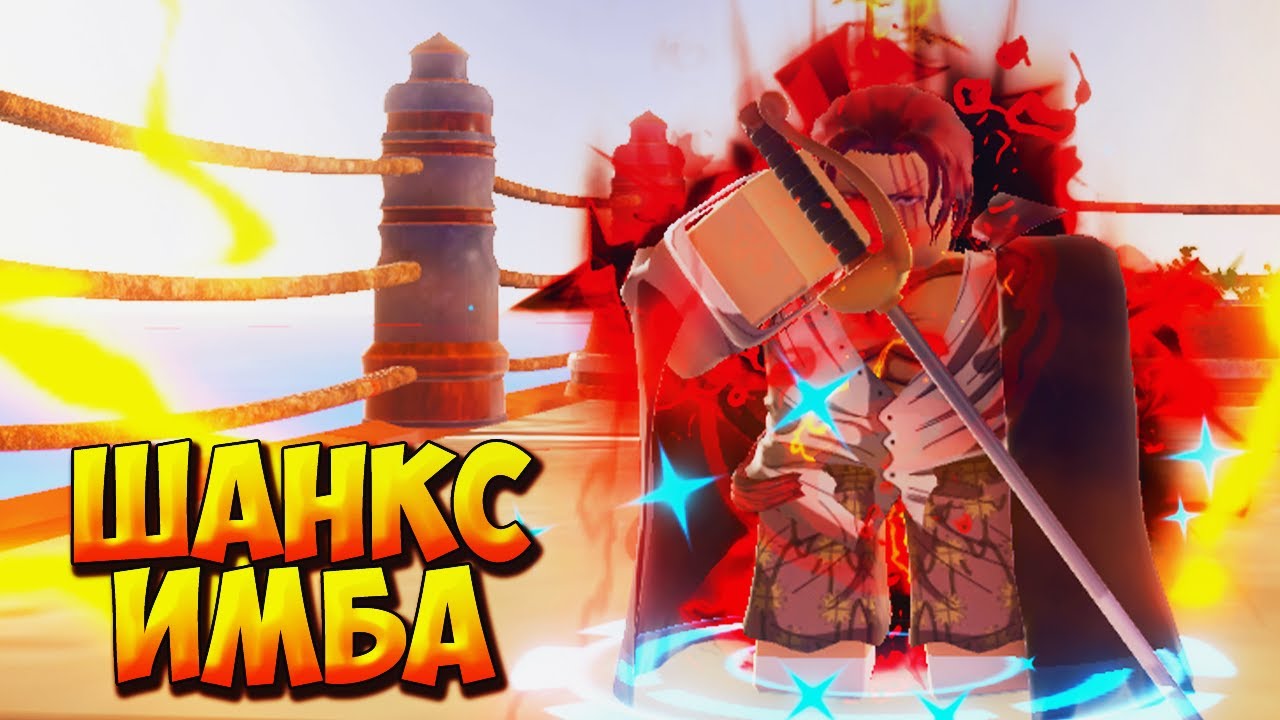 ШАНКС ОДИН ИХ СИЛЬНЕЙШИХ ЮНИТОВ КОТОРОГО НЕГДЕ ИСПОЛЬЗОВАТЬ - Roblox Anime Last Stand