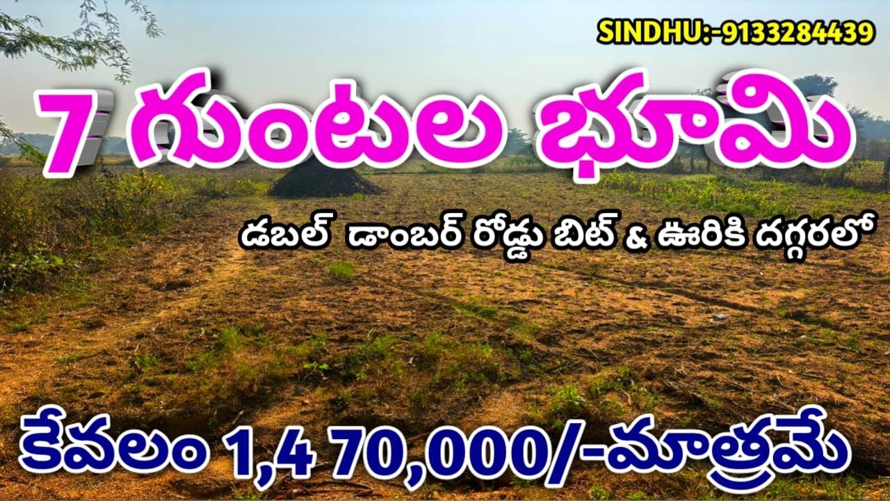 Sindhu : 9133284439||Near Gajwel||Double BT Road BIT||Agriculture land for sale||7 Guntas||#ytshorts