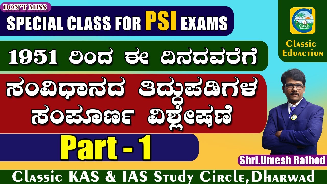 PSI ಪರೀಕ್ಷೆ|| ಭಾರತದ ಸಂವಿಧಾನ ತಿದ್ದುಪಡಿಗಳ ವಿಶ್ಲೇಷಣೆ||ಒಂದೇ ವಿಡಿಯೋದಲ್ಲಿ|| By Umesh Rathod Sir
