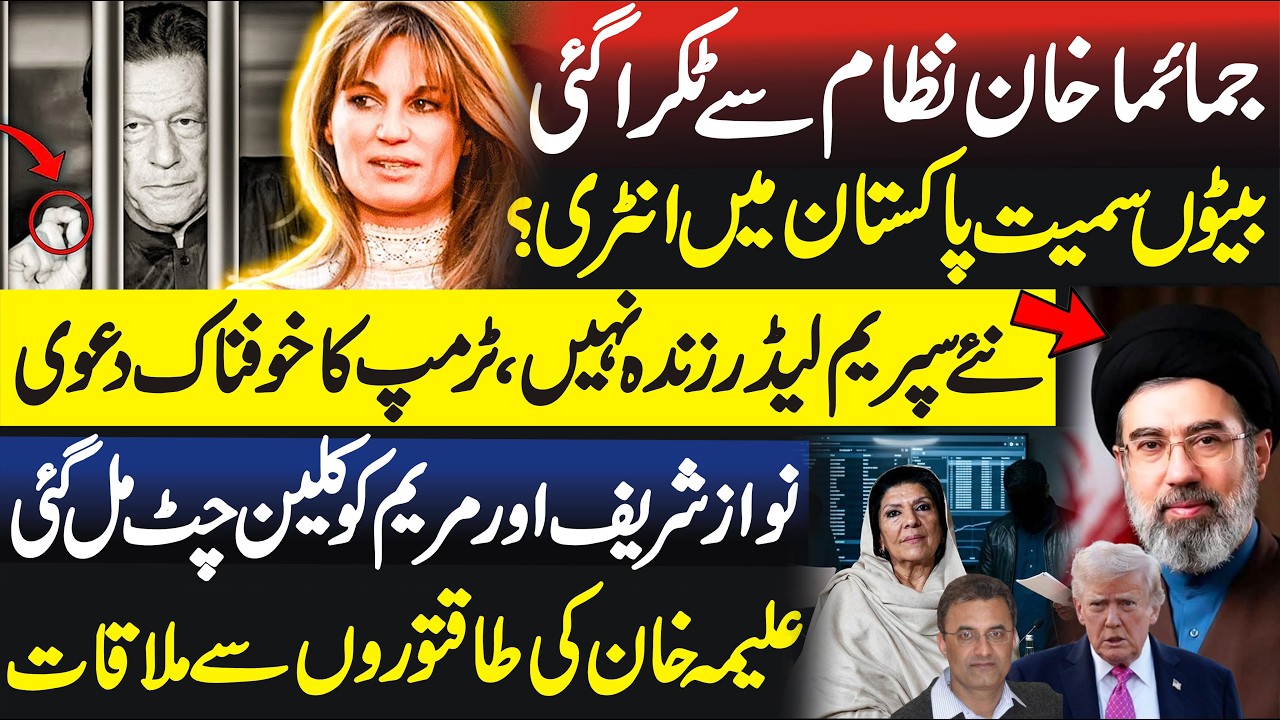 Jemima Goldsmith's Big Annocument for Khan,Fayyaz Walana Vlog