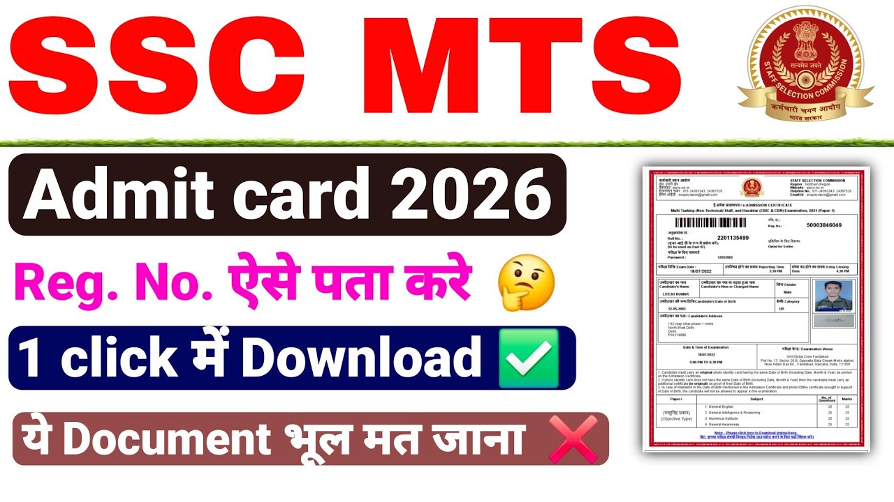 Ssc mts admit card download kaise kare ✅ | How to download ssc mts admit card | Download now 👇