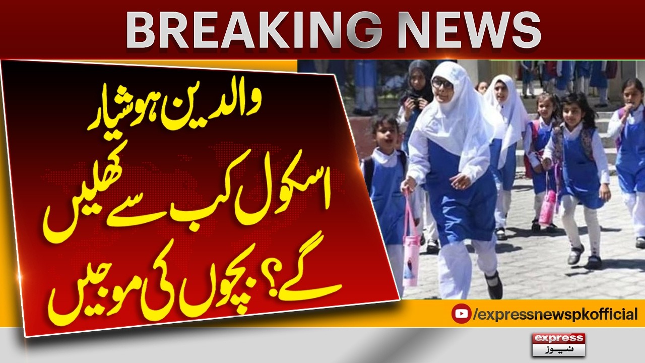 Big News |When Will Schools Reopen in Pakistan? | School Reopening Date | Students Get More Holidays