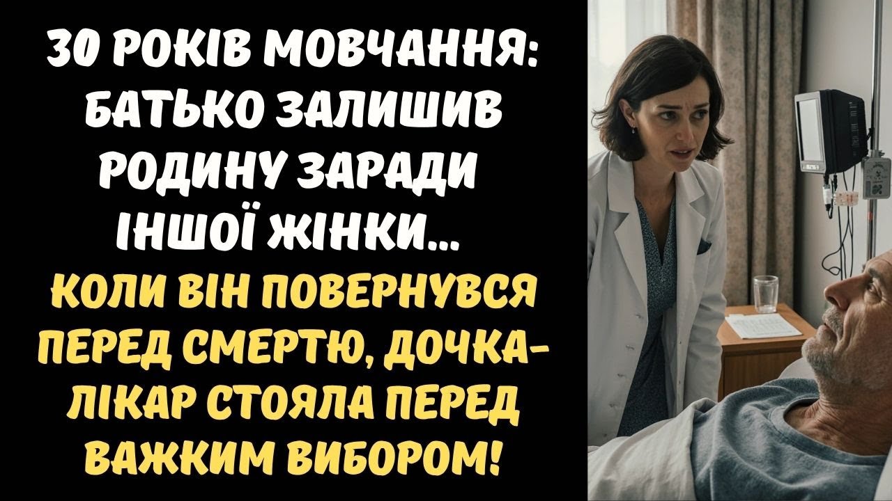 НЕВІДОМИЙ ПАЦІЄНТ У ЛІКАРНІ ВИЯВИВСЯ БАТЬКОМ, ЯКИЙ ЗНИК 30 РОКІВ ТОМУ... ТЕ, ЩО СТАЛОСЯ ДАЛІ...