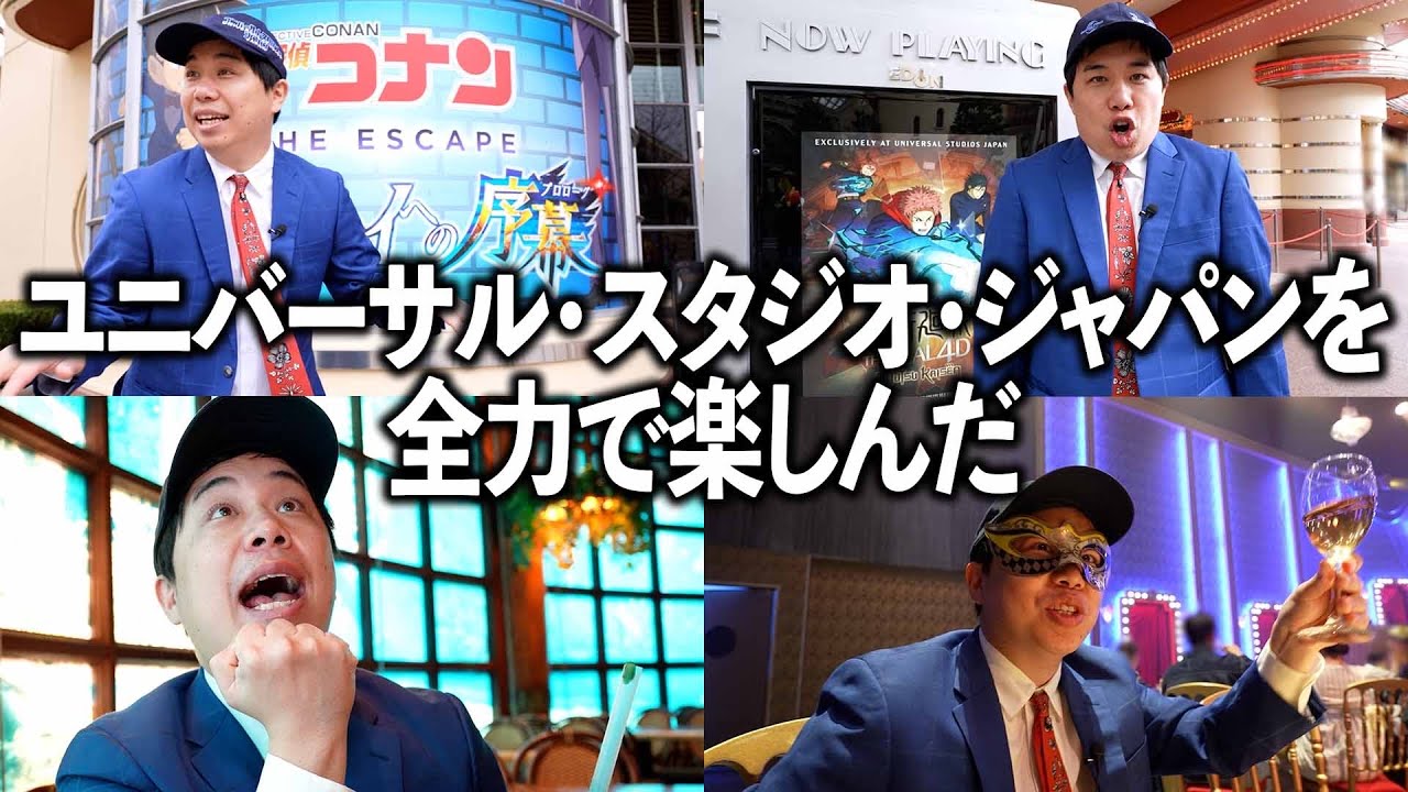 イニミニチャンネルでUSJを満喫した！