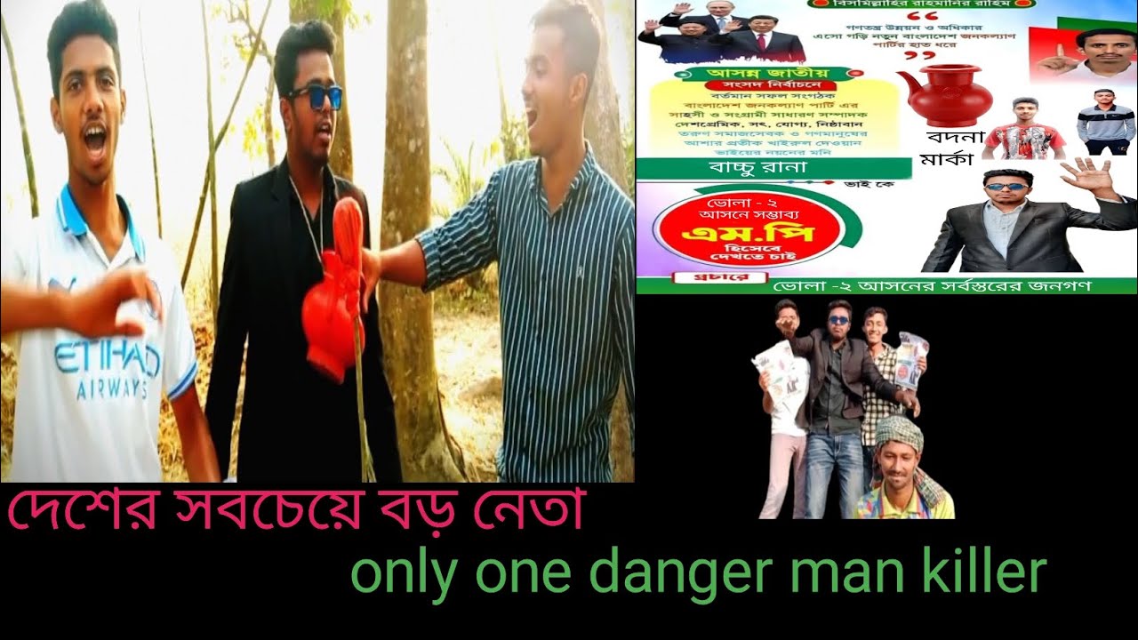 ফানি ভিডিও। বাংলা ফানি নাটক। এবারের নির্বাচন নিয়ে।bangla funny natok.