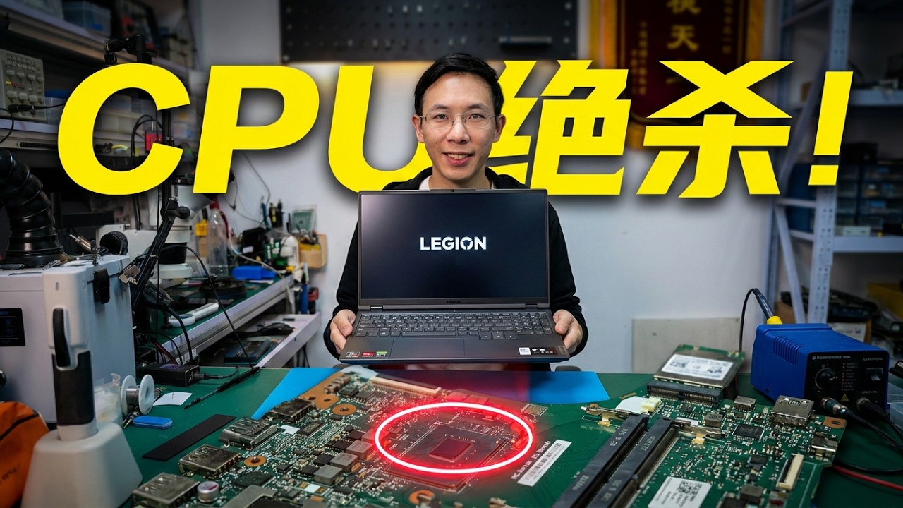不怕不开机 就怕时好时坏 半死不活的拯救者r9000k更新系统后不开机维修！ #拯救者r9000k #不开机 #笔记本维修 #技术分享 #芯片级维修