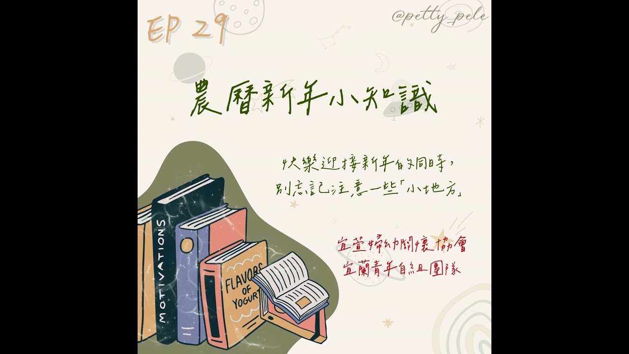 115年02月15日節目  EP29｜學習好時光