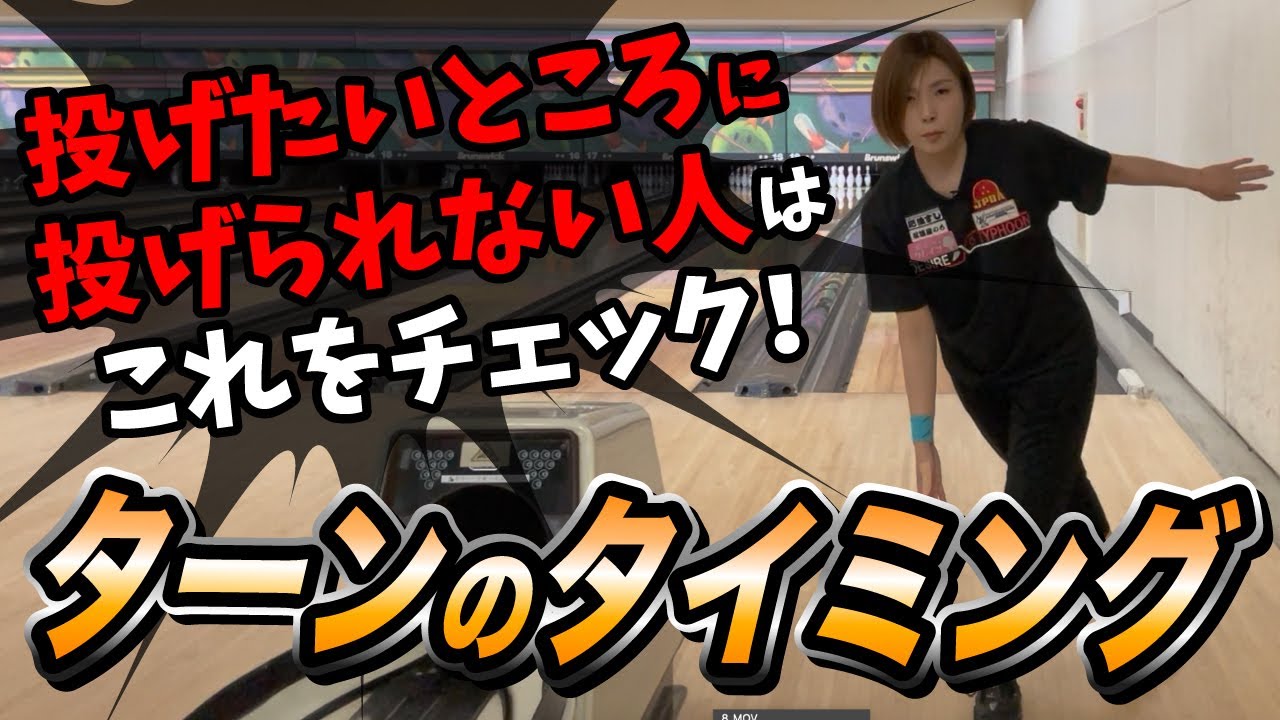 「あれ？狙ったとこに投げられない…」原因はタイミングかも!?