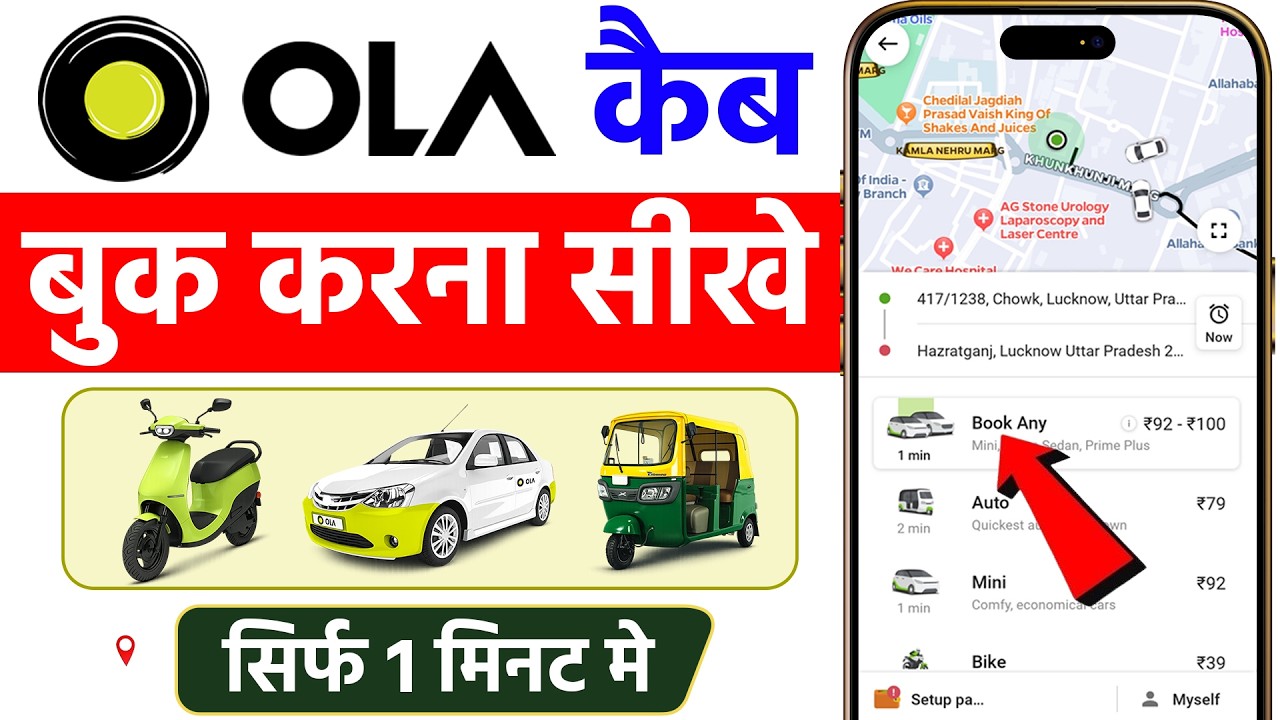 How To Book Ola Cab | Ola Kaise Book Kare | Ola Cab Booking Process In Hindi | How To Use Ola App